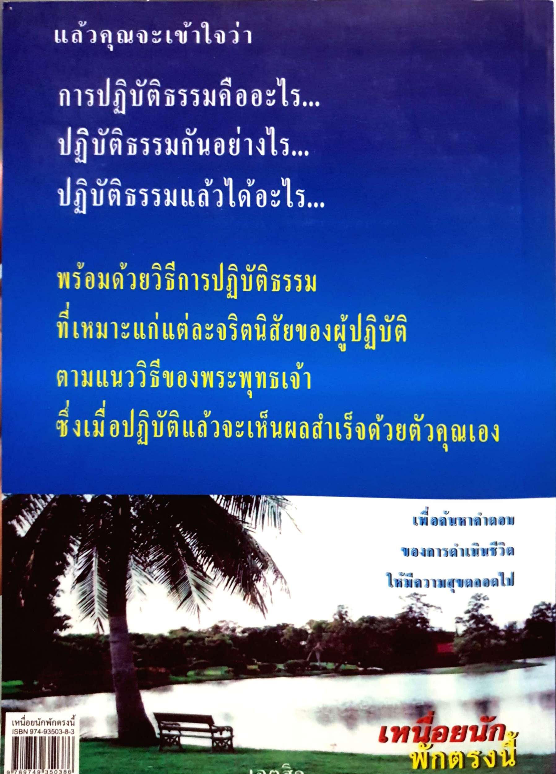 เหนื่อยนัก พักตรงนี้ เจตสิก