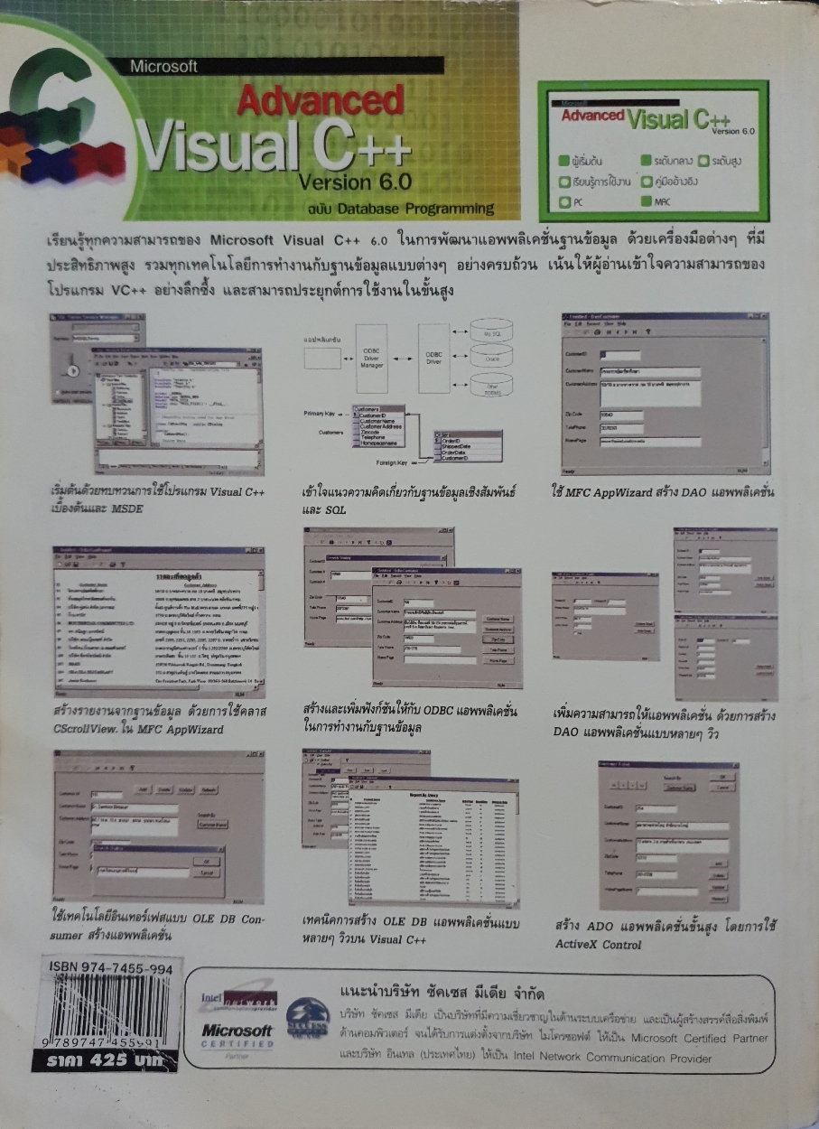 Advanced Visual C++ Version6.0 ฉบับ Database Programming สู่การพัฒนาระบบฐานข้อมูลอย่างมืออาชีพ ยุทธนา ลีลาศวัฒนกุล