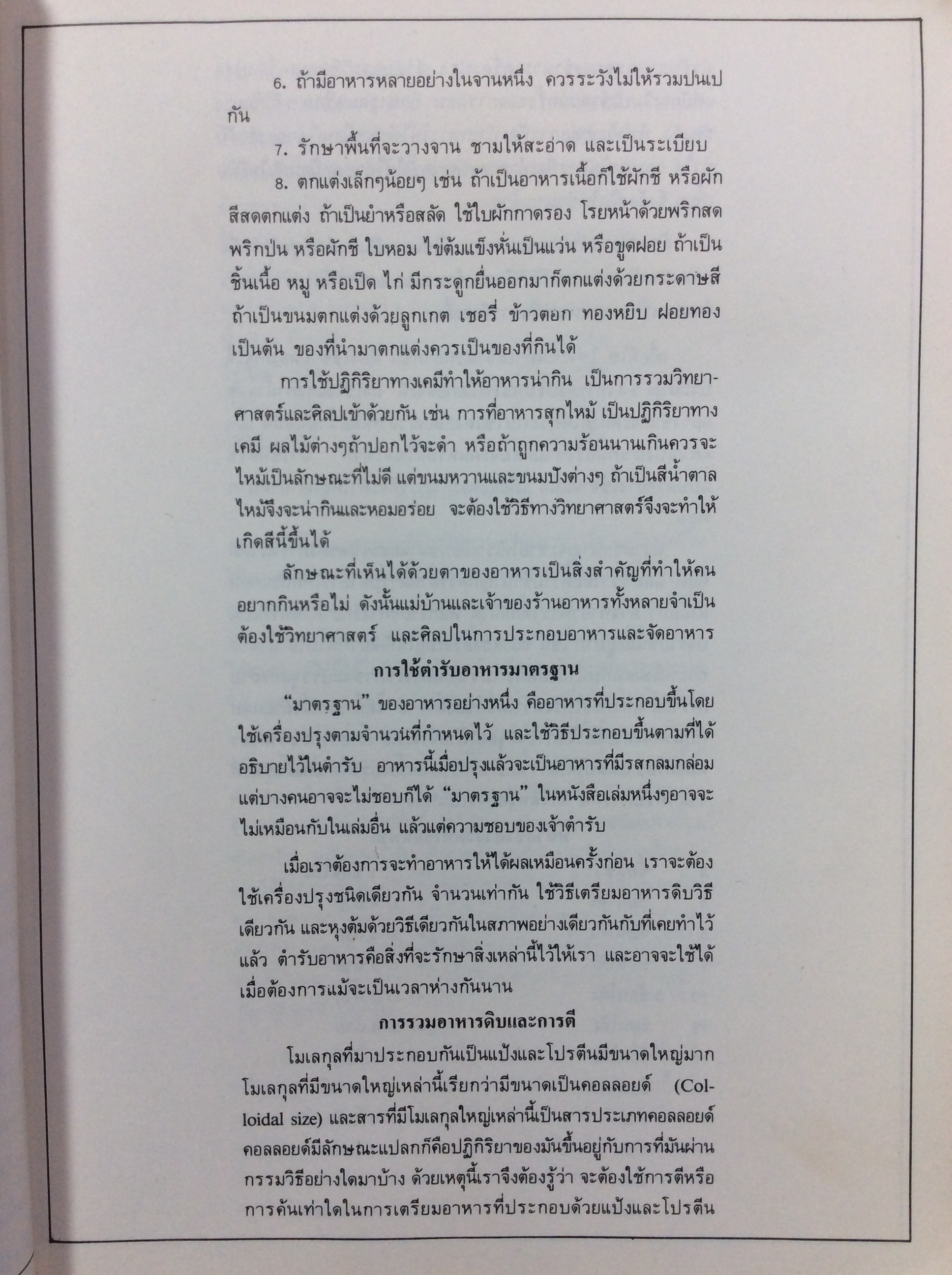 อาหาร เครื่องดื่ม ฉบับพิเศษ หนังสือหายาก หนังสือสะสม