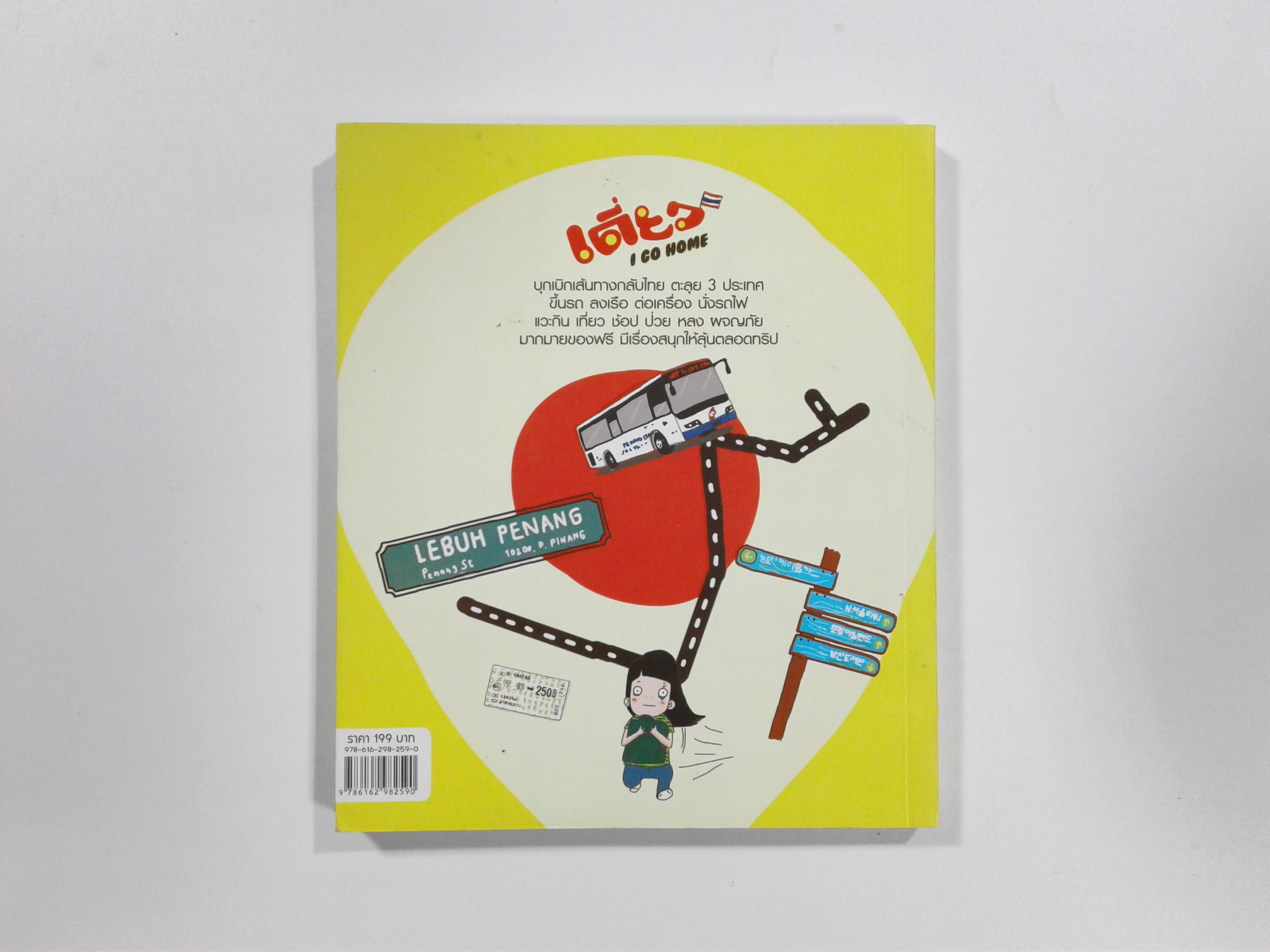 เดี่ยว I Go Home สาว"กะปิ"ลุยเดี่ยวกลับบ้านจากญี่ปุ่นสู่ไทย ท่องเทียวเดินทาง