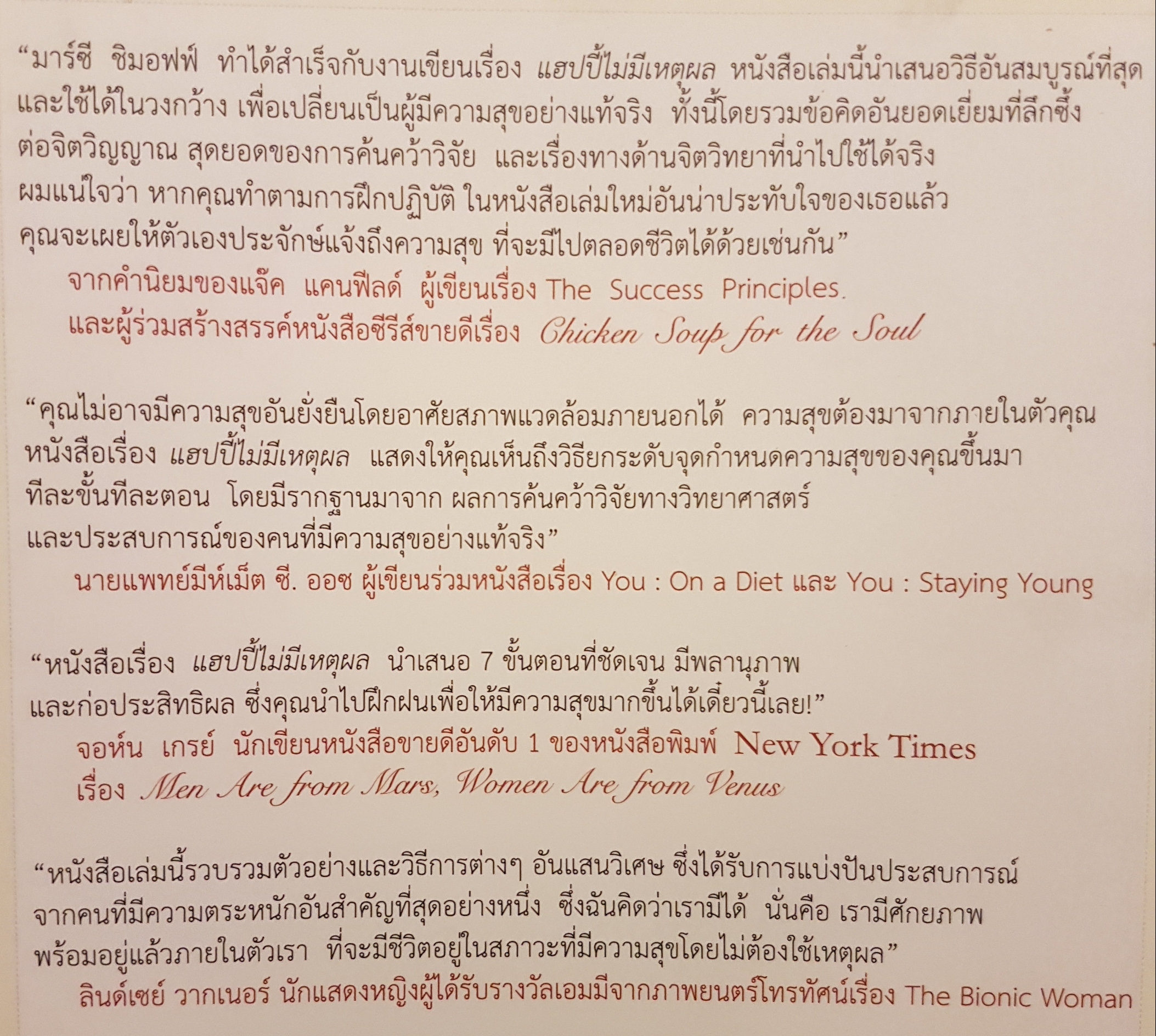 Happy For No Reason (แฮปปี้ไม่มีเหตุผล)