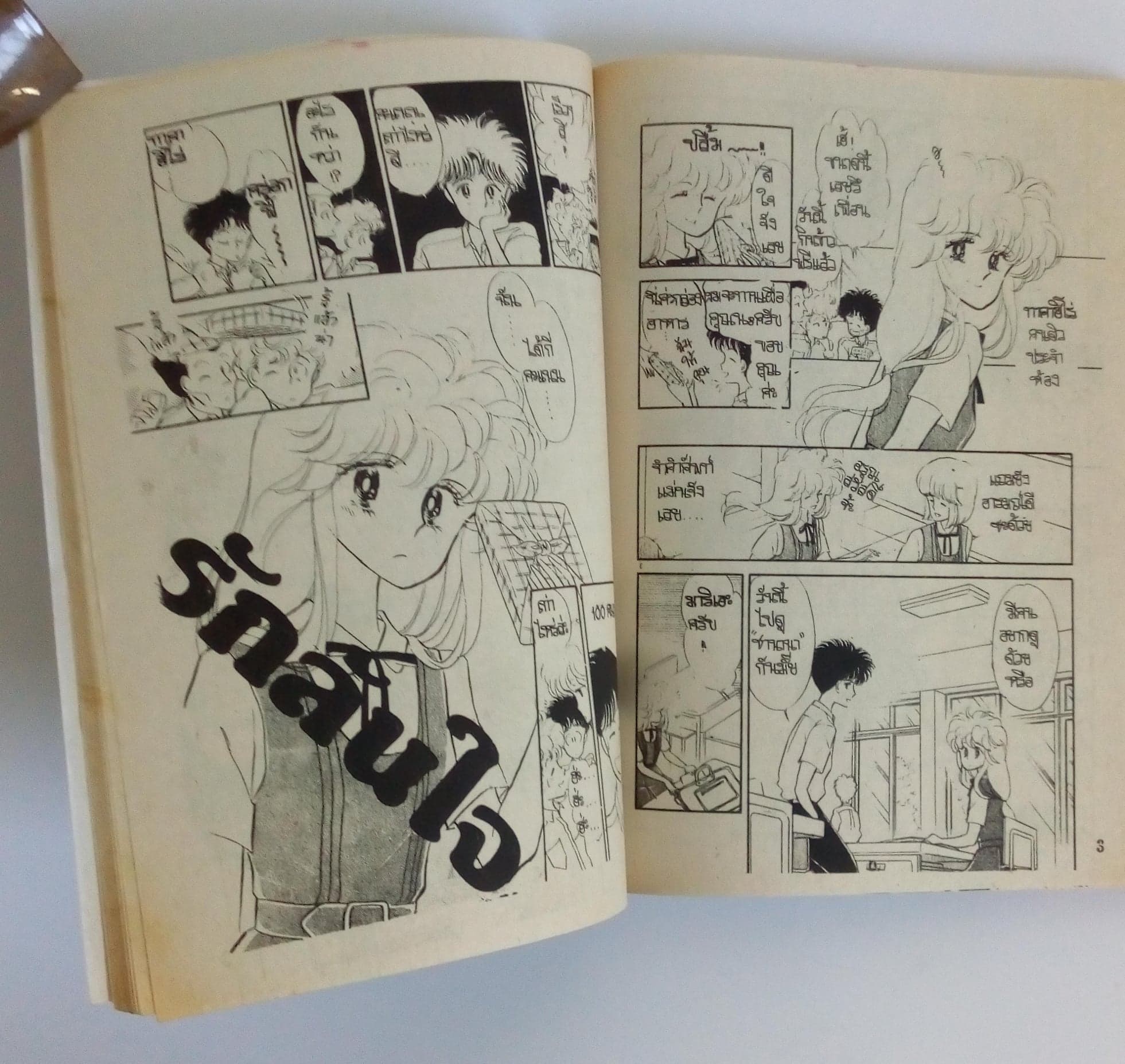 พิธีกรสาวหน้าใหม่(เล่มเดียวจบ) หนังสือ หนังสือสะสม หนังสือหายาก การ์ตูน การ์ตูนสะสม