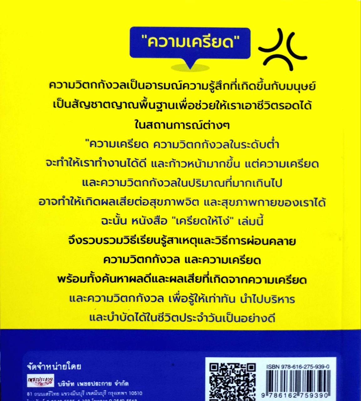 เครียดให้โง่ : BUFFET