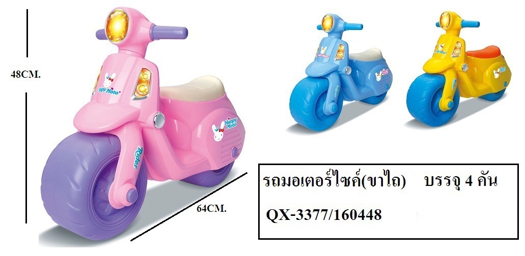 รถมอเตอร์ไซค์ขาไถ