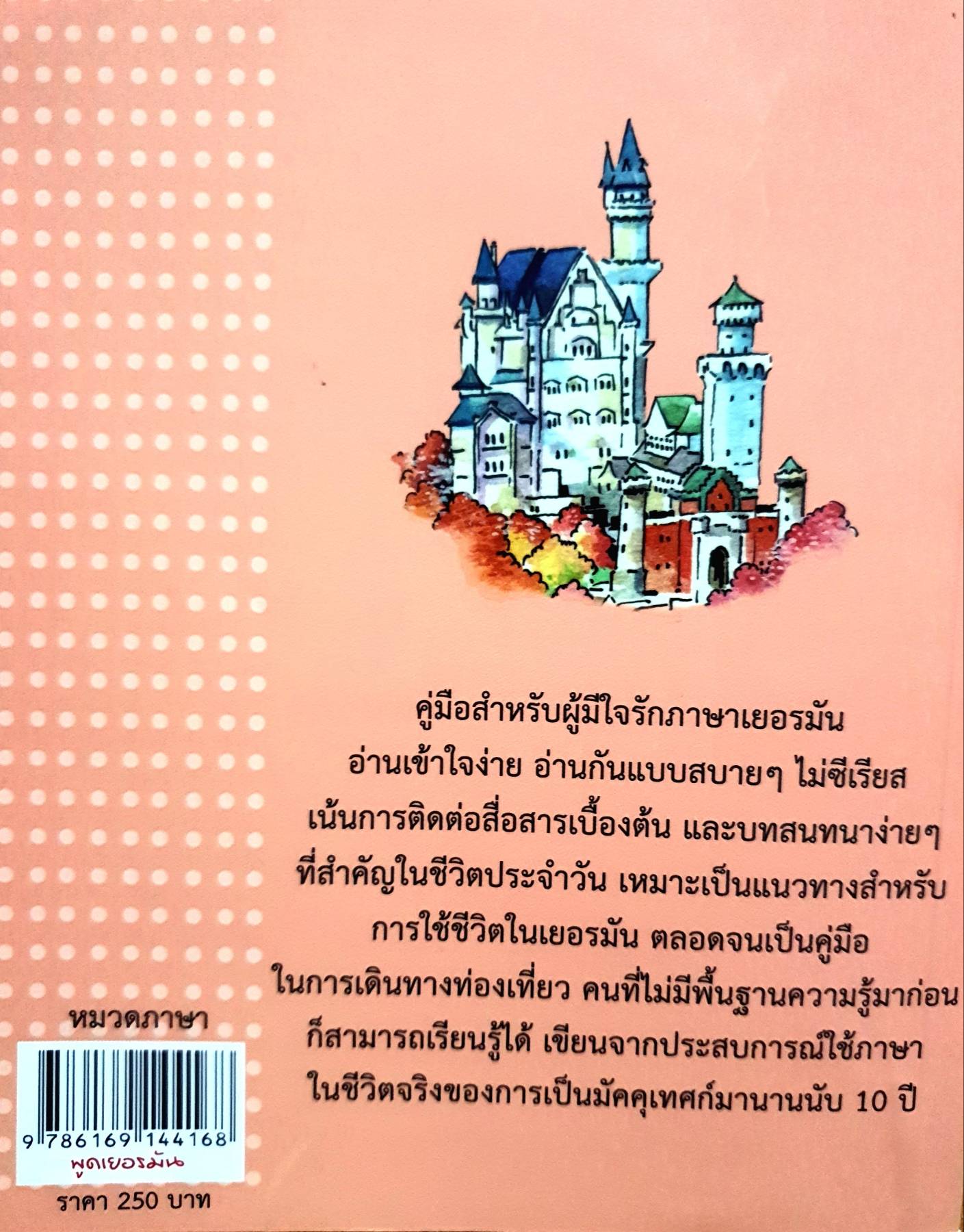 พูดเยอรมัน เฑียร ธรรมดา