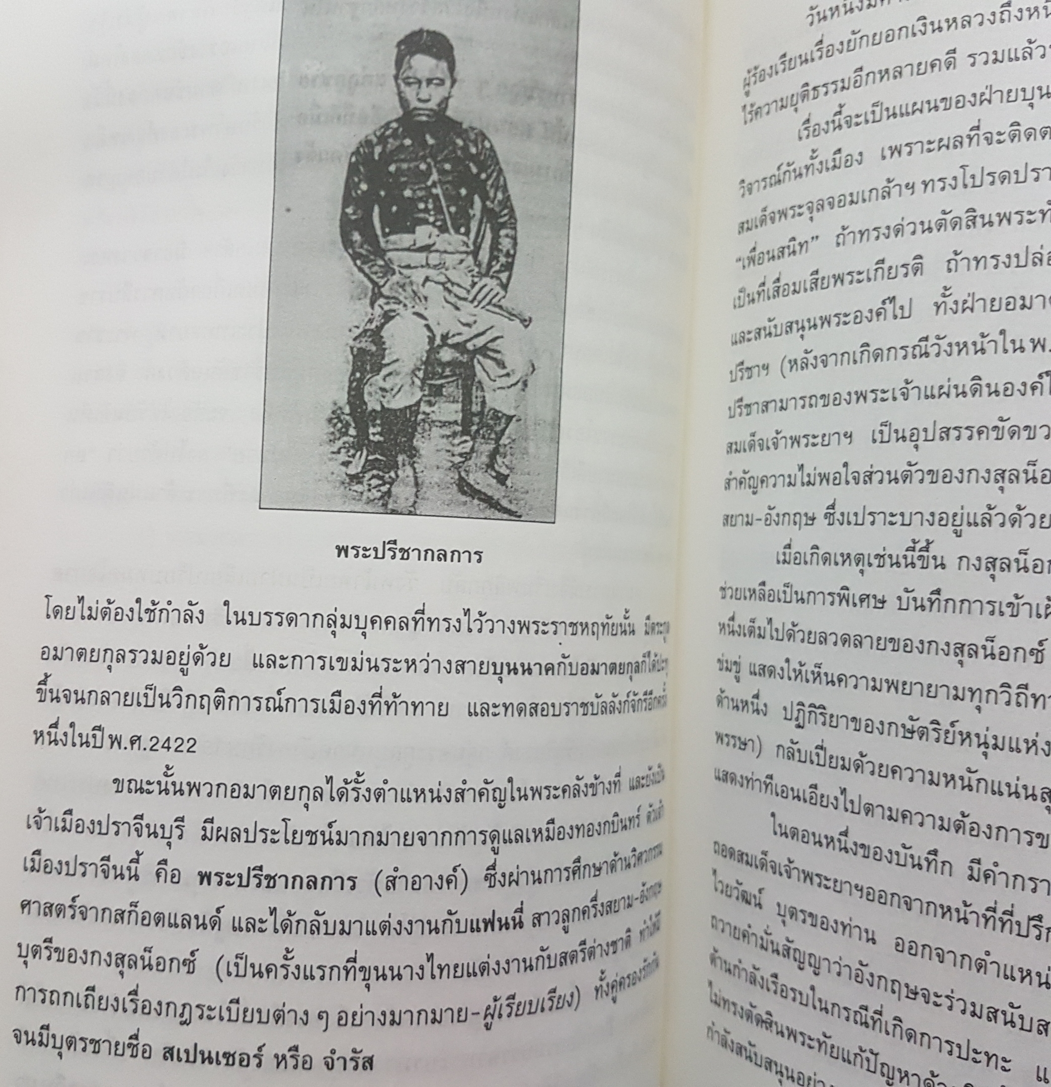 ลูกผู้ชายชื่อนายหลุยส์ โดย จิระนันท์ พิตรปรีชา เรียบเรียง ตำนานชีวิตเข้มข้นของลูกชายแหม่มแอนนา พิมพ์ครั้งที่ 3