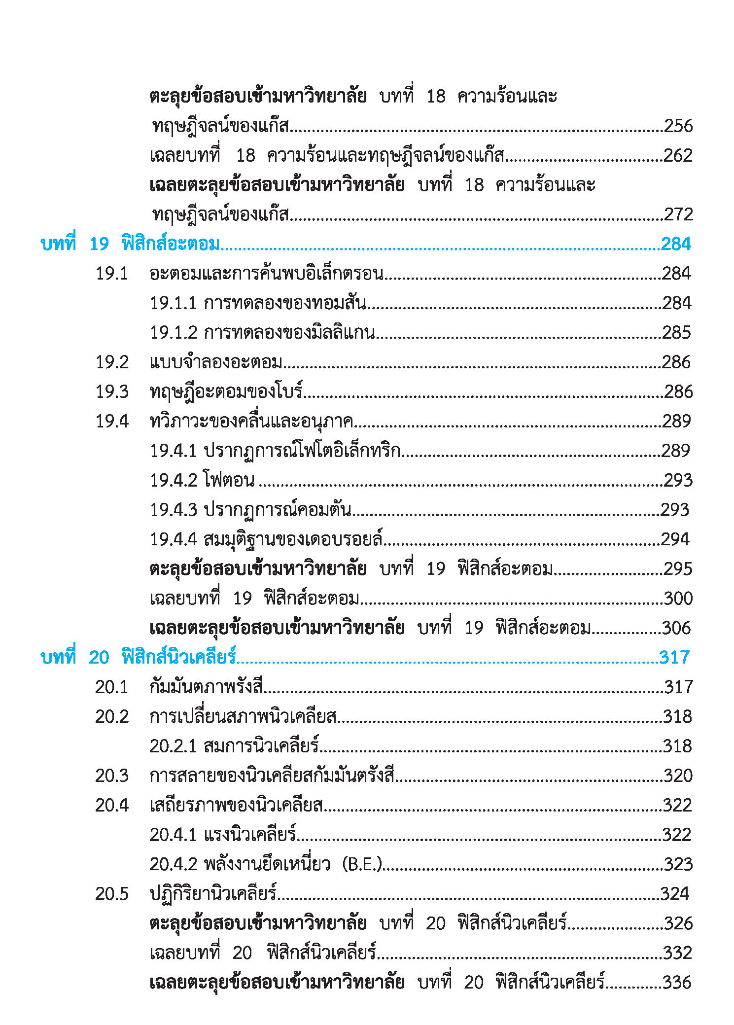 สรุปเข้ม ฟิสิกส์ เล่ม 2 (ฉบับปรับปรุงหลักสูตร 2560 - พิมพ์ 2 สี)