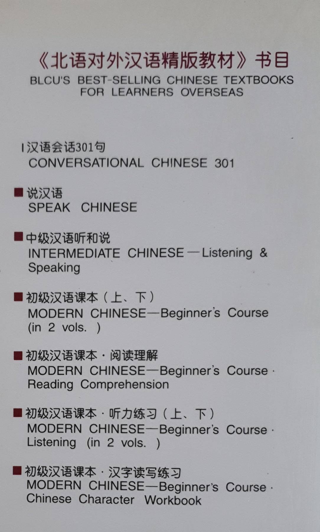 Conversational Chinese 301 Paperback – Chinese Edition by Yuhua Kang