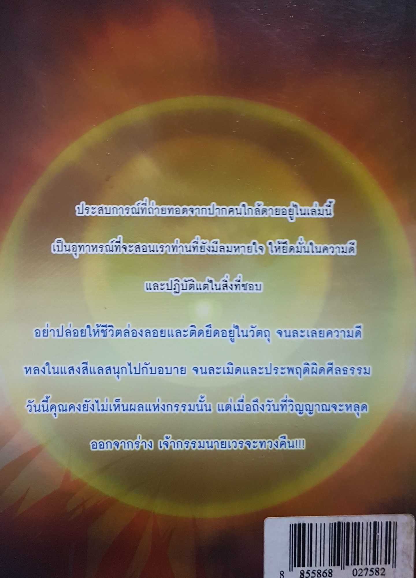 3 วัน หรือ 7 วัน โลกหลังความตาย