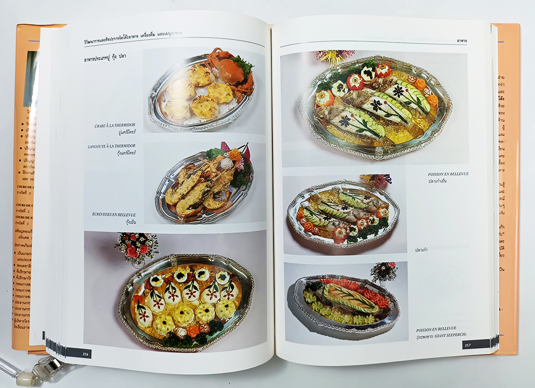 วิวัฒนาการและศิลปะการจัดโต๊ะอาหาร เครื่องดื่ม และเมนูอาหาร หนังสือ หนังสือสะสม หนังสือหายาก