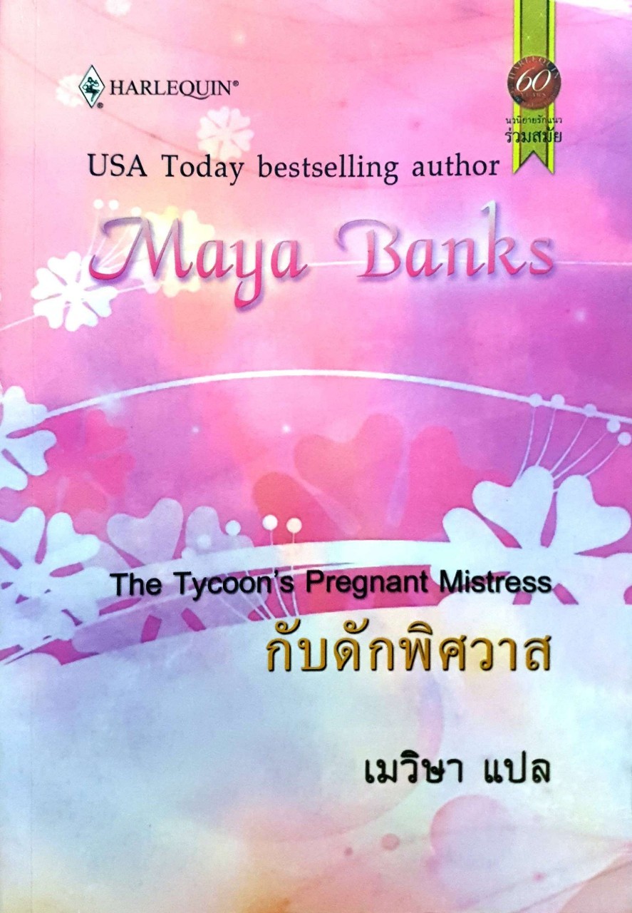 กับดักพิศวาส