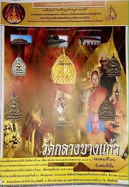 (3368) เจ้าสัว 4 วัดกลางบางแก้ว เนื้อเงิน พิมพ์ใหญ่