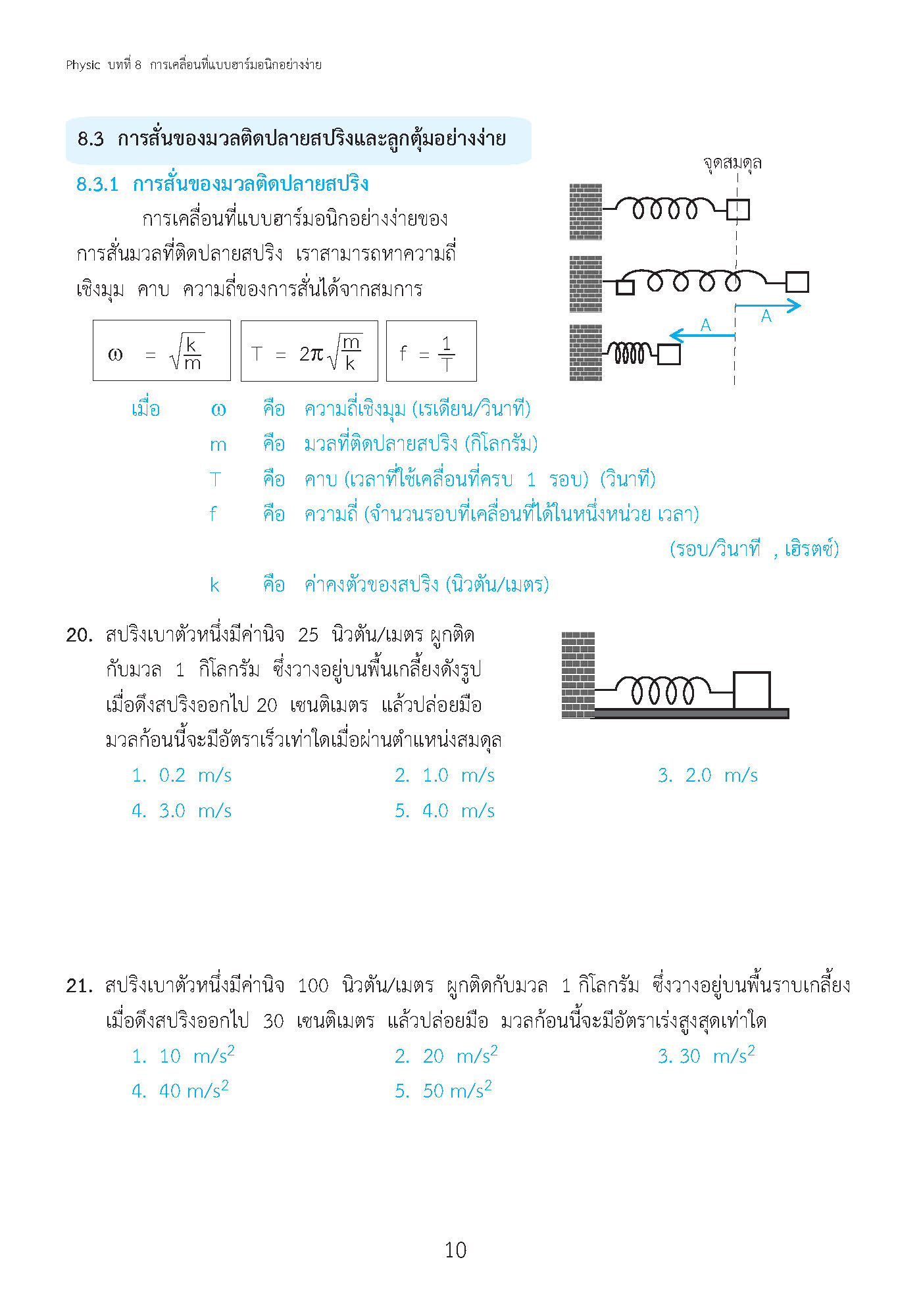 ติวสบายสไตล์ลุยโจทย์ ฟิสิกส์ เพิ่มเติม เล่ม 3 (ฉบับปรับปรุงหลักสูตร 2560 - พิมพ์ 2 สี)