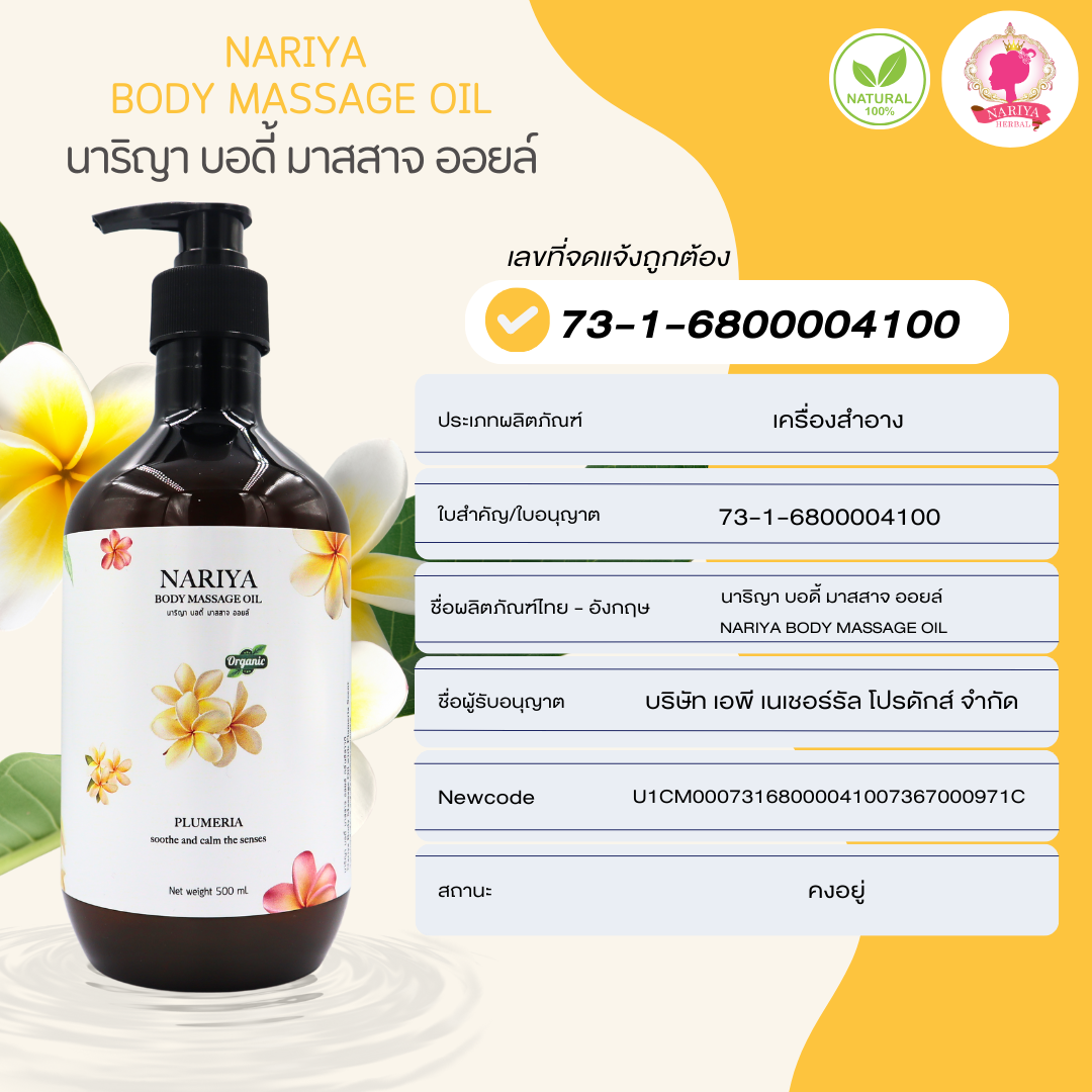 น้ำมันนวดอโรม่า Body Massage Oil กลิ่นลีลาวดี ขนาด 500 มิลลิลิตร น้ำมันนวด นวดผ่อนคลาย SKU-00238