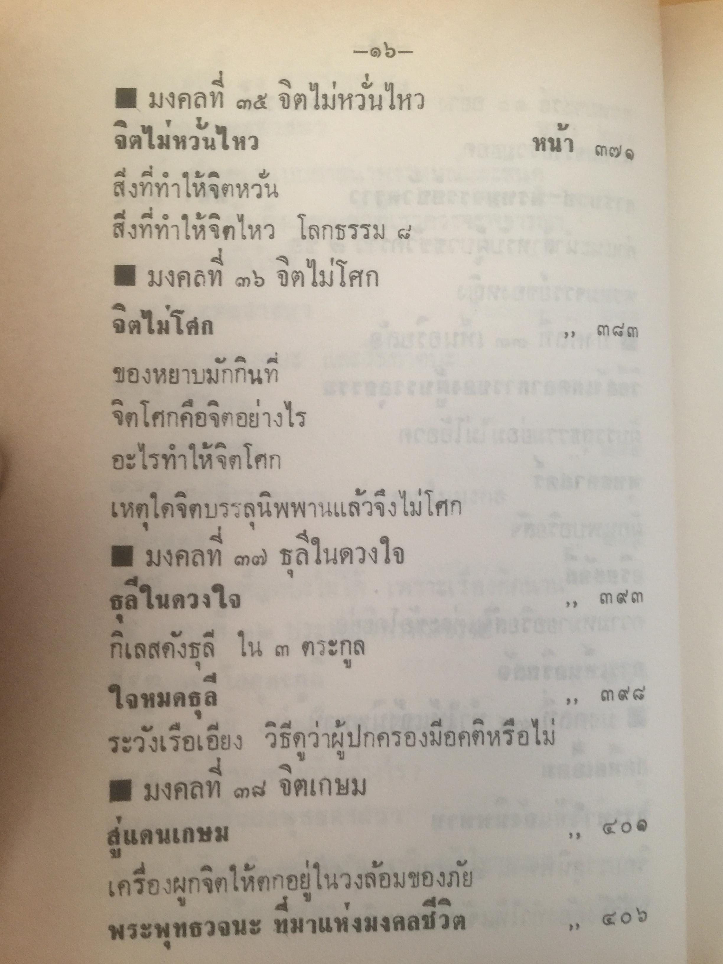 หนังสือชุด 3 เล่ม มงคลชีวิต ผู้เขียน พ.อ. ปิ่น มุทุกันต์