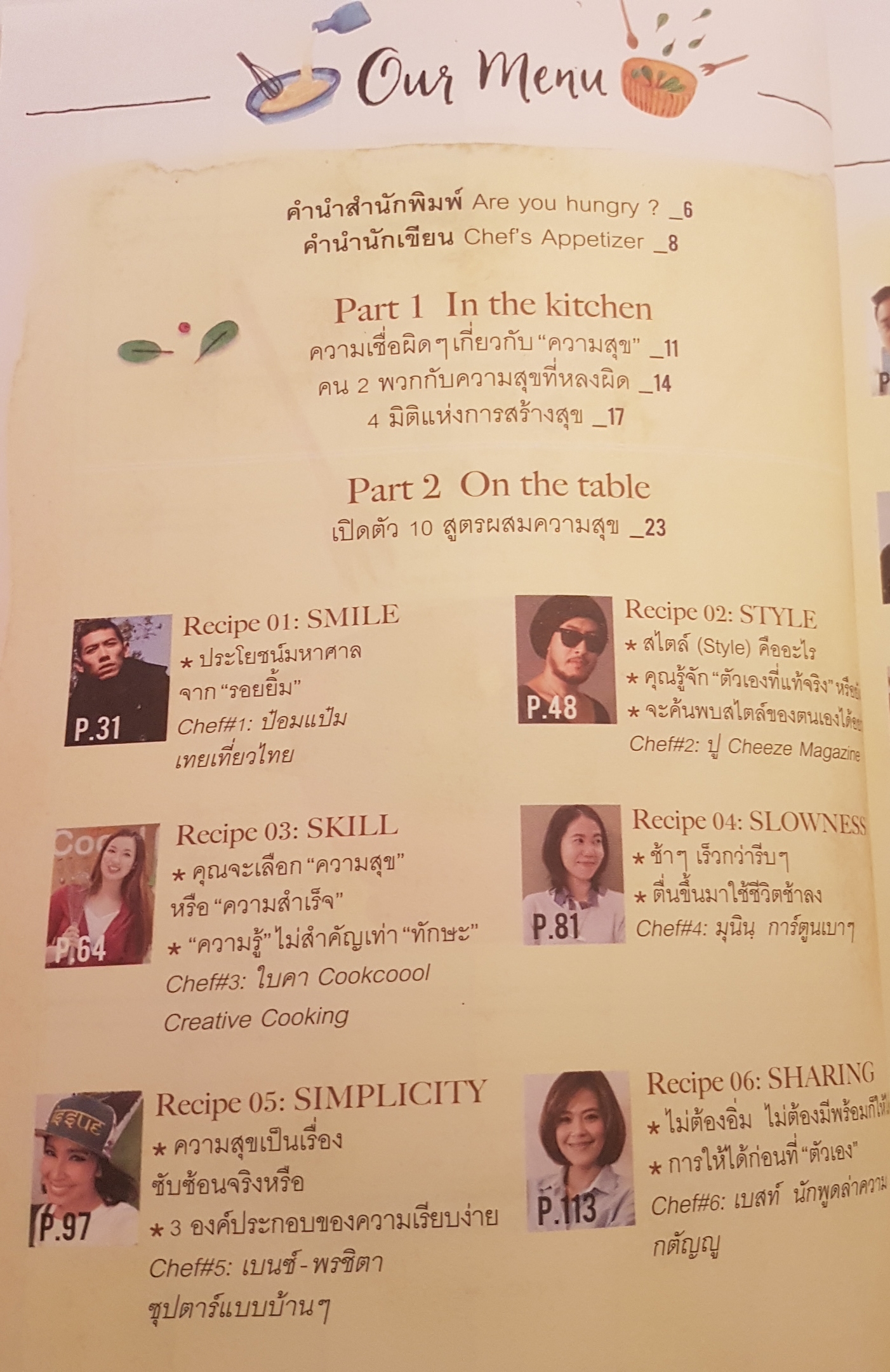 Happiness Recipe 10 สูตร ผสมความสุข