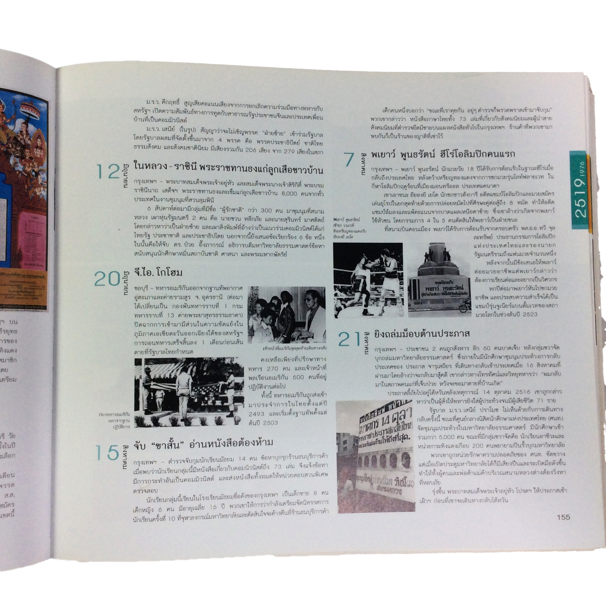 กาลานุกรมสยามประเทศไทย 2485-2554 หนังสือสะสม หนังสือหายาก ประวัติศาสตร์ หนังสือ [คุ้มอักษรไทย]