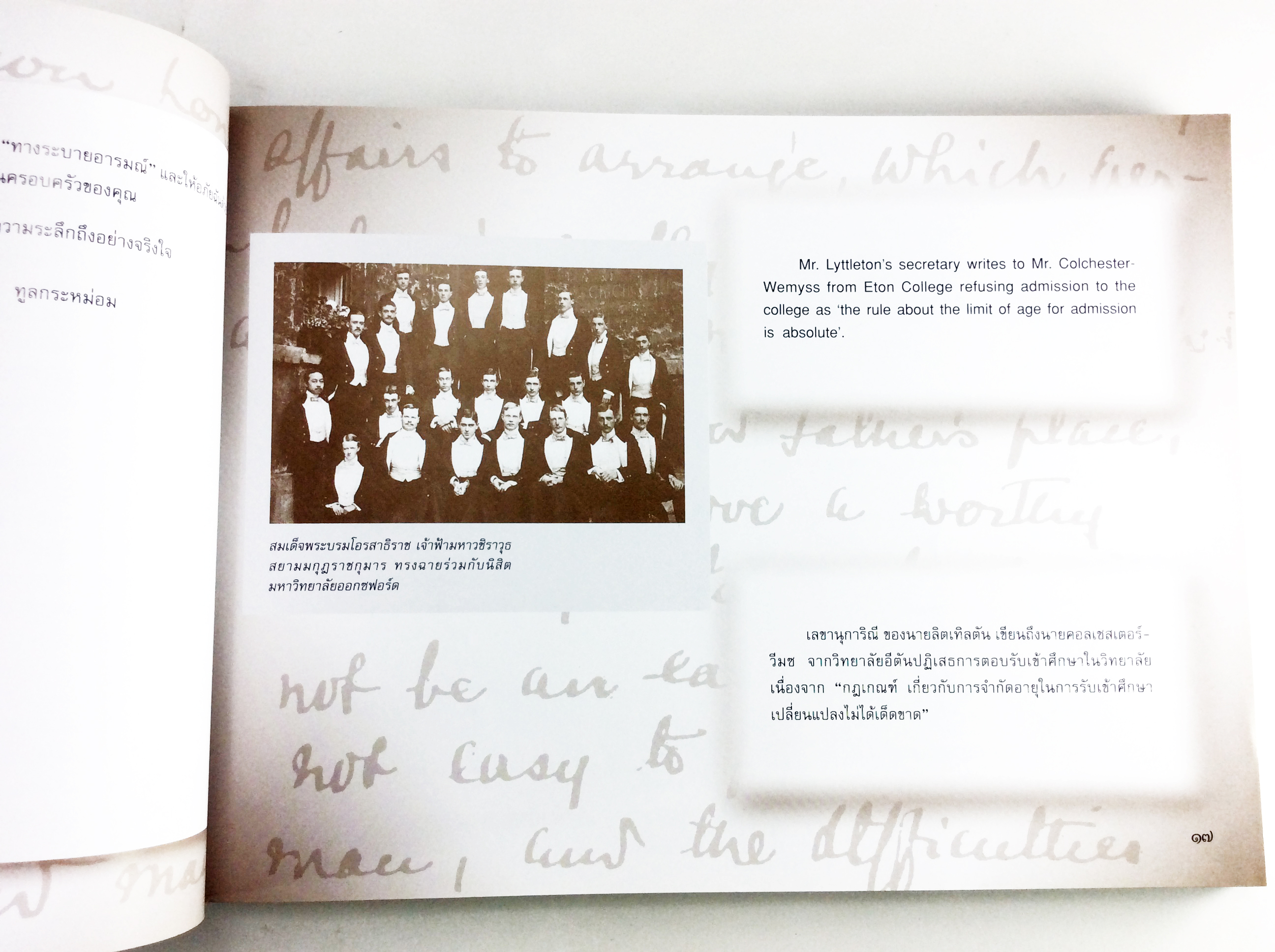 พระราชากับคหบดีแห่งชนบท หนังสือหายาก หนังสือสะสม