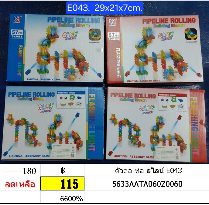 ตัวต่อ ท่อ สไลน์ E043