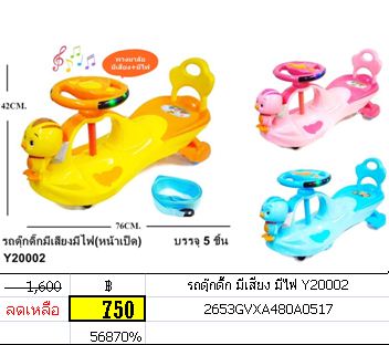 รถดุ๊กดิ๊ก มีเสียง มีไฟ Y20002