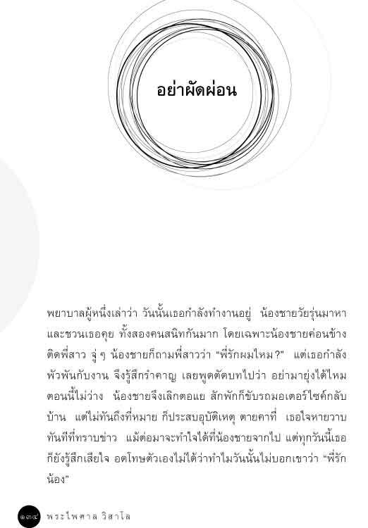 ในเคราะห์มีโชค (หนังสือคืนจากร้านค้า สภาพ 70% มีตำหนิ)