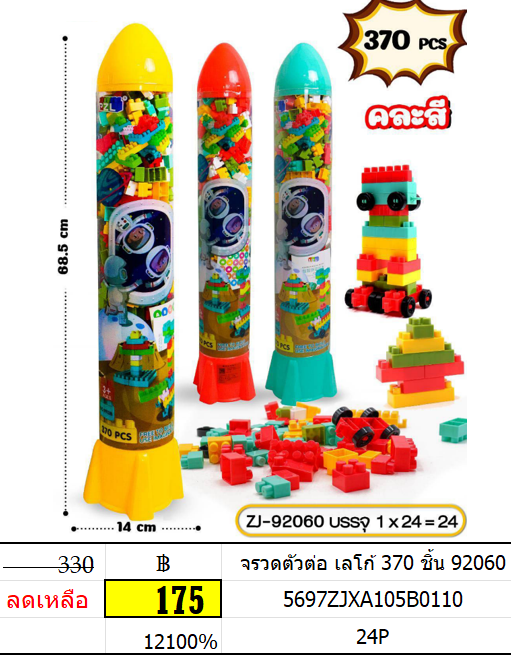 จรวดตัวต่อ เลโก้ 370 ชิ้น 001517 no. 92060
