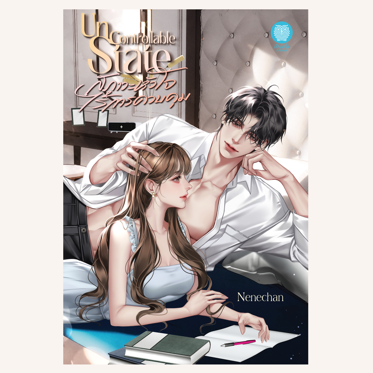Uncontrollable State สภาวะหัวใจไร้การควบคุม (Nenechan)