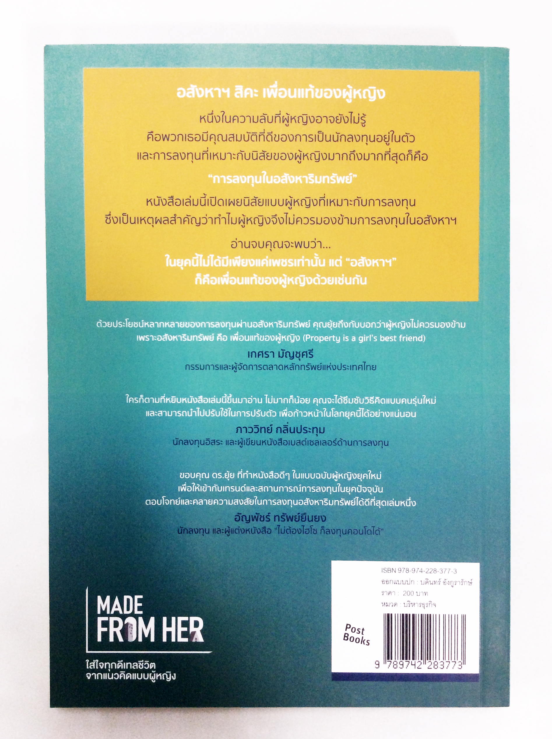 อสังหา สิคะฯ เพื่อนแท้ของผู้หญิง หนังสือการลงทุน บริหารธุรกิจ