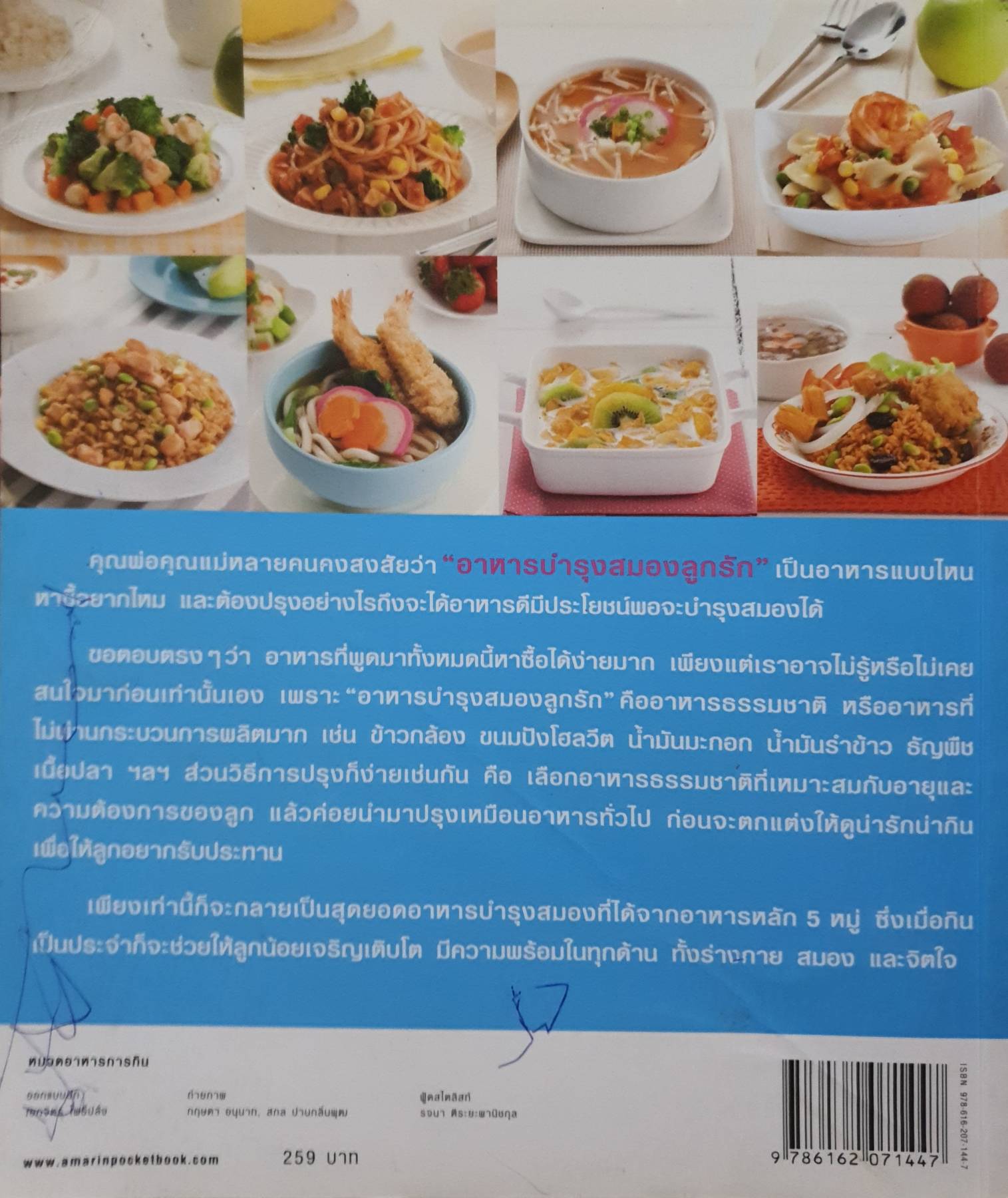 อาหารบำรุงสมองลูกรัก เมนูเเสนอร่อยสำหรับเด็กอายุ 2 ขวบขึ้นไป ที่สร้างสรรค์จากข้อมูลโภชนาการ