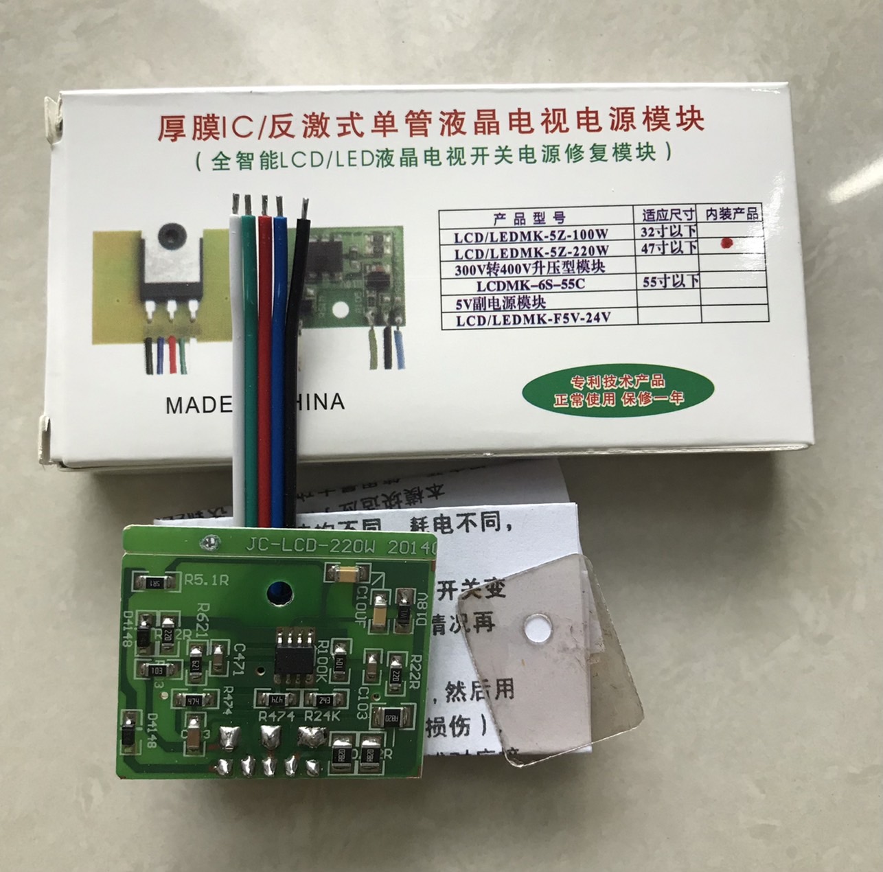 LCD/LEDMK-5Z-220W (ราคา1ตัว)