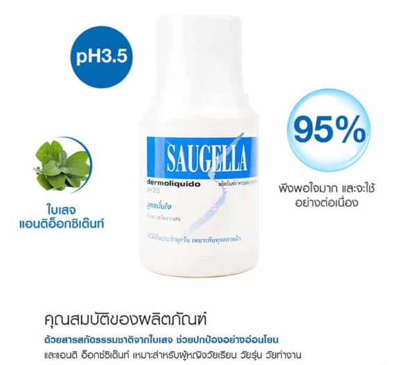 Saugella dermoliquido สีฟ้า (ผลิตภัณฑ์ทำความสะอาดจุดซ่อนเร้น) 100ml.