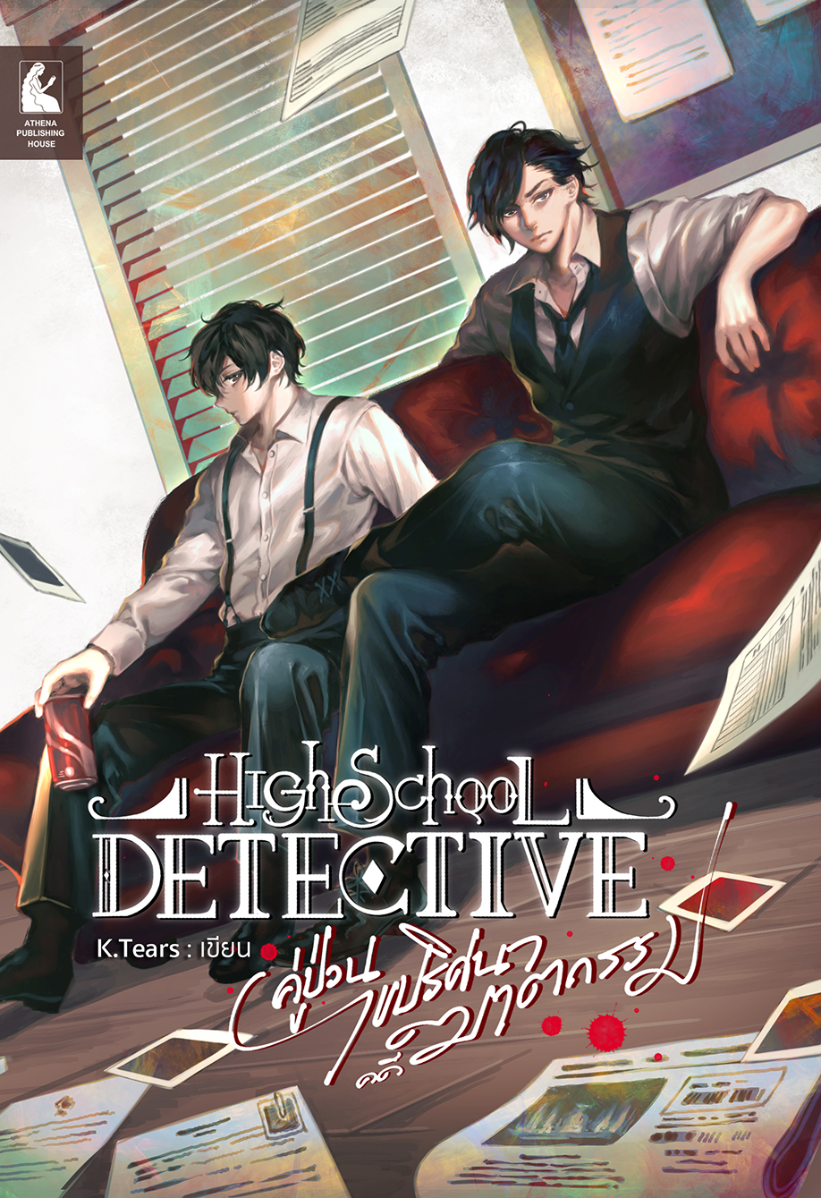 High School Detective คู่ป่วนไขปริศนาคดีฆาตรกรรม