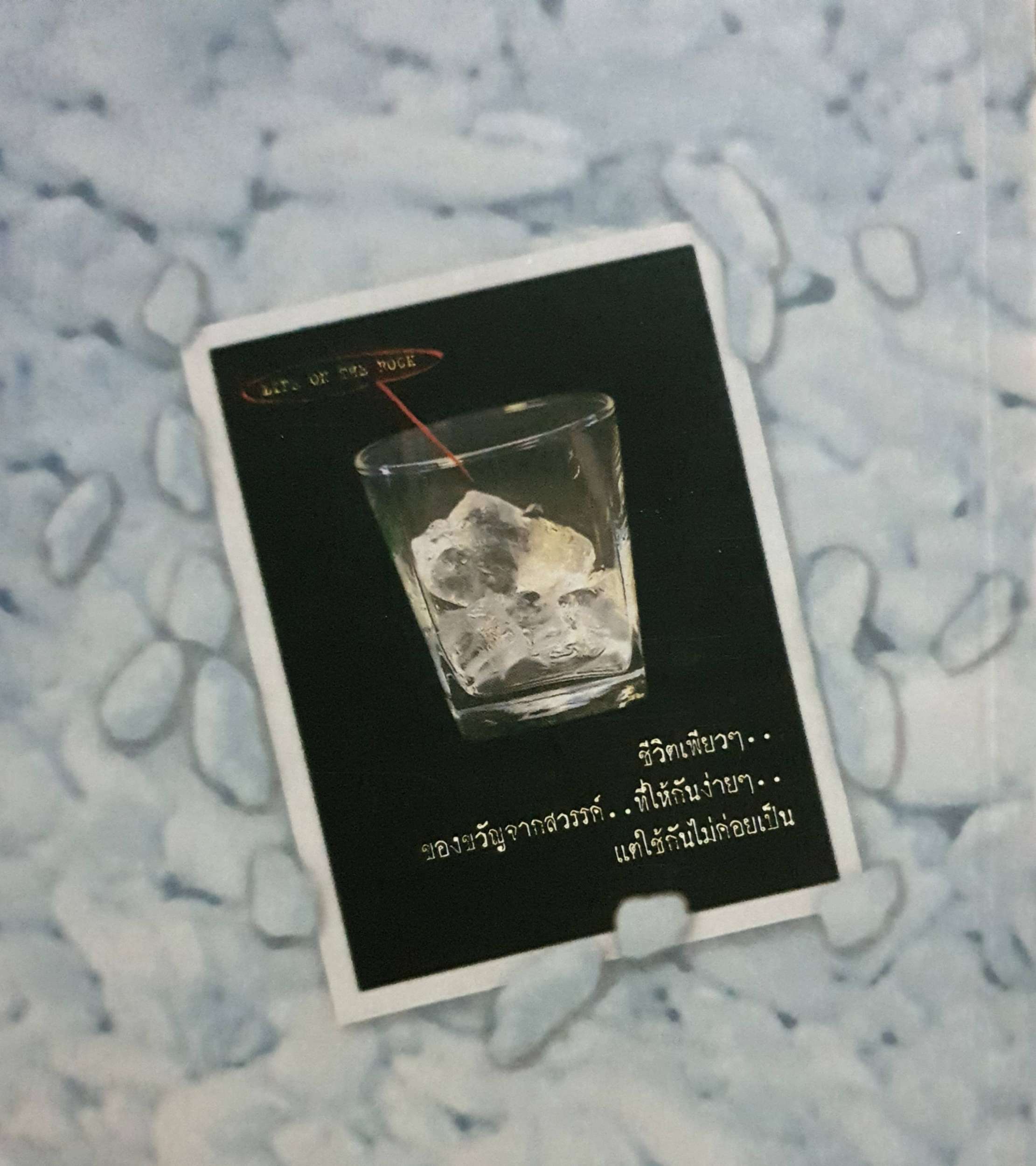 Life on the Rock ว.แหวน