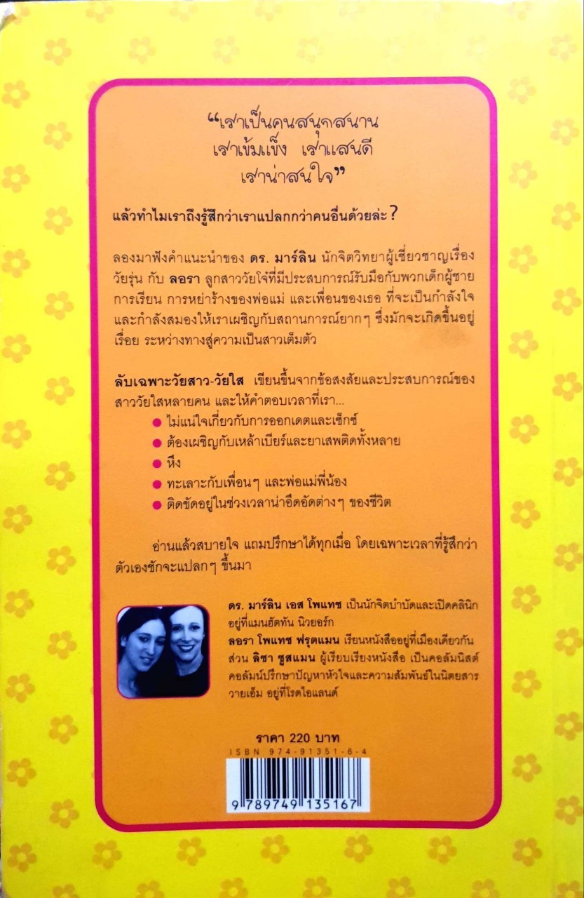 ลับเฉพาะวัยสาว-วัยใส