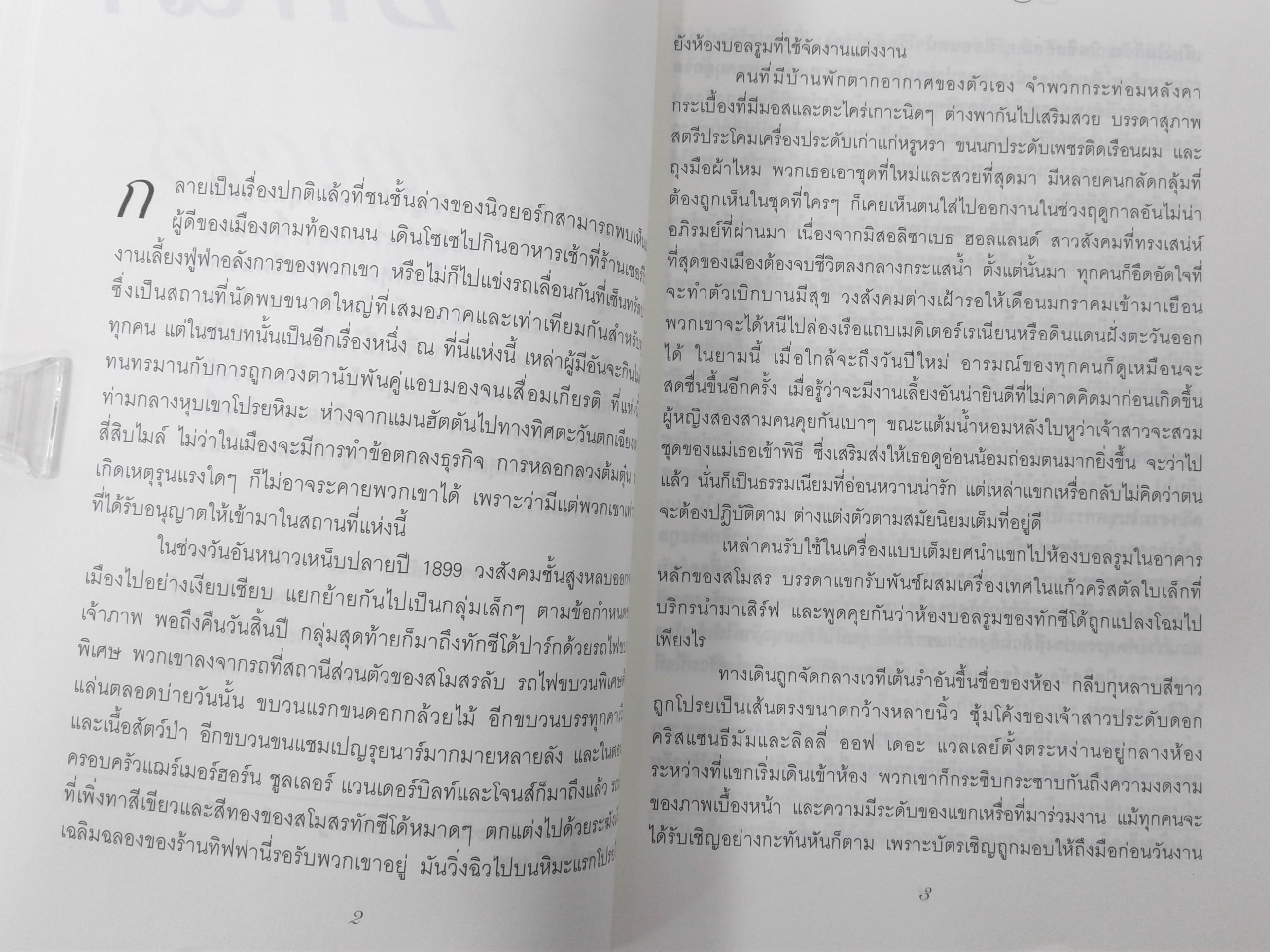 Rumors นิยายโรแมนติก หนังสือ นิยาย