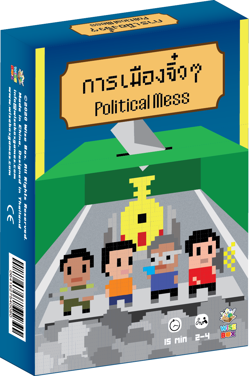 Political Mess การเมืองจิ๋วๆ