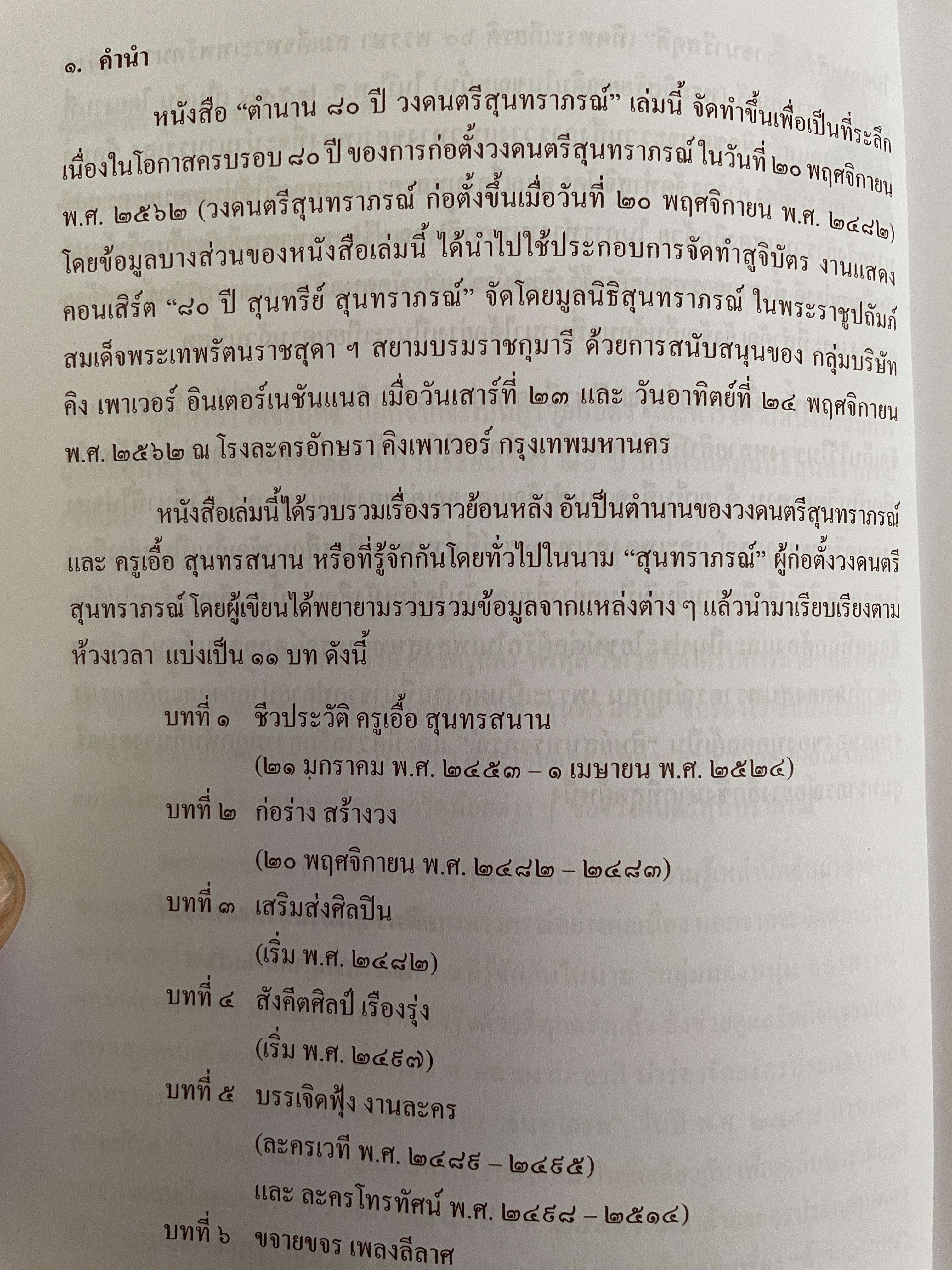 เทวดาเพลง ชลธี ธารทอง