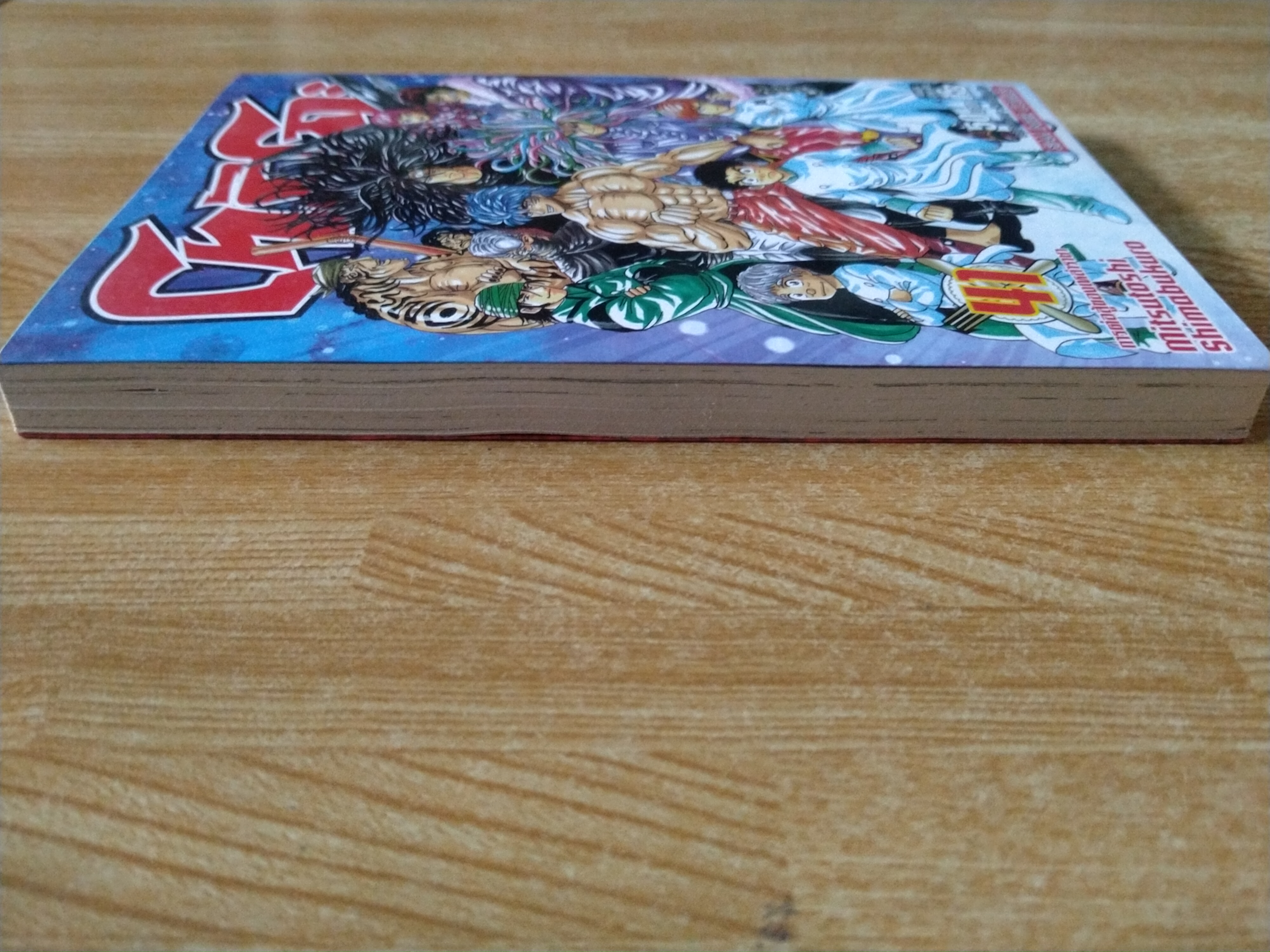 หนังสือการ์ตูนโทริโกะ เล่ม 41