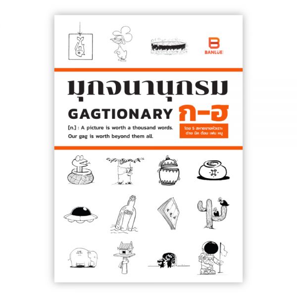 มุกจนานุกรม