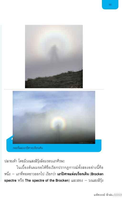 มหัศจรรย์ ฟ้าฝน