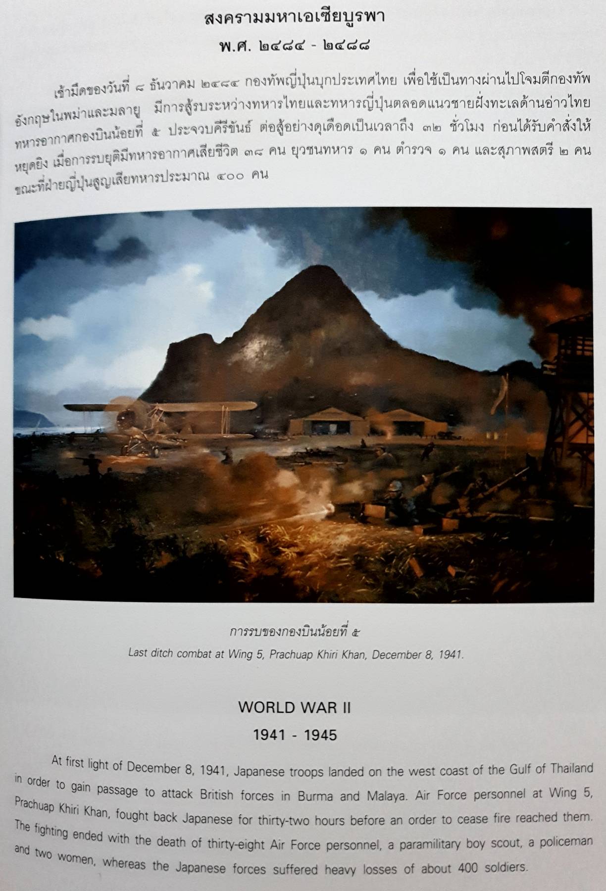 ๙๐ ปี นภานุภาพ - Ninety years of air power royal Thai air force