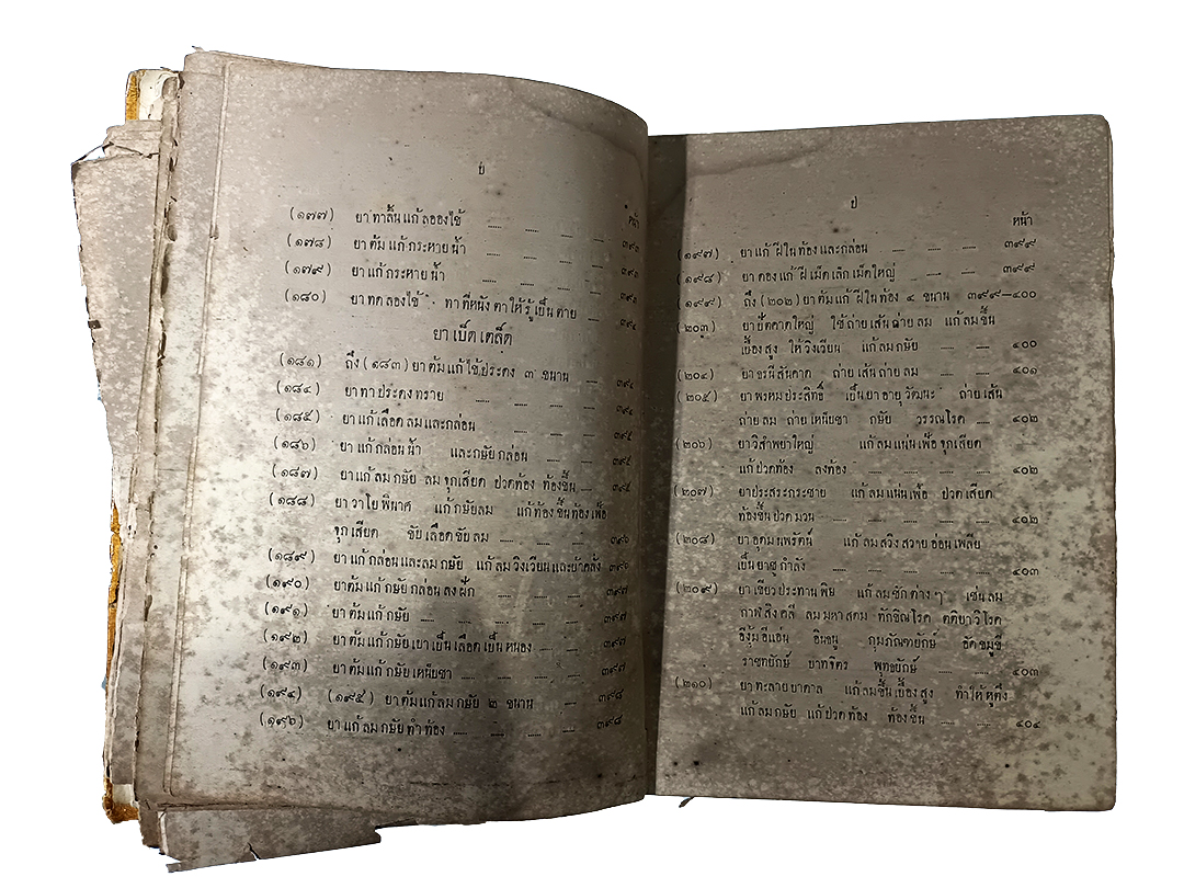 หมอประจำบ้าน พระยาแพทย์พงศาวิสุทธาธิบดี(สุ่น สุนทรเวช) ตำราแพทย์แผนไทย หนังสือ หนังสือหายาก หนังสือสะสม