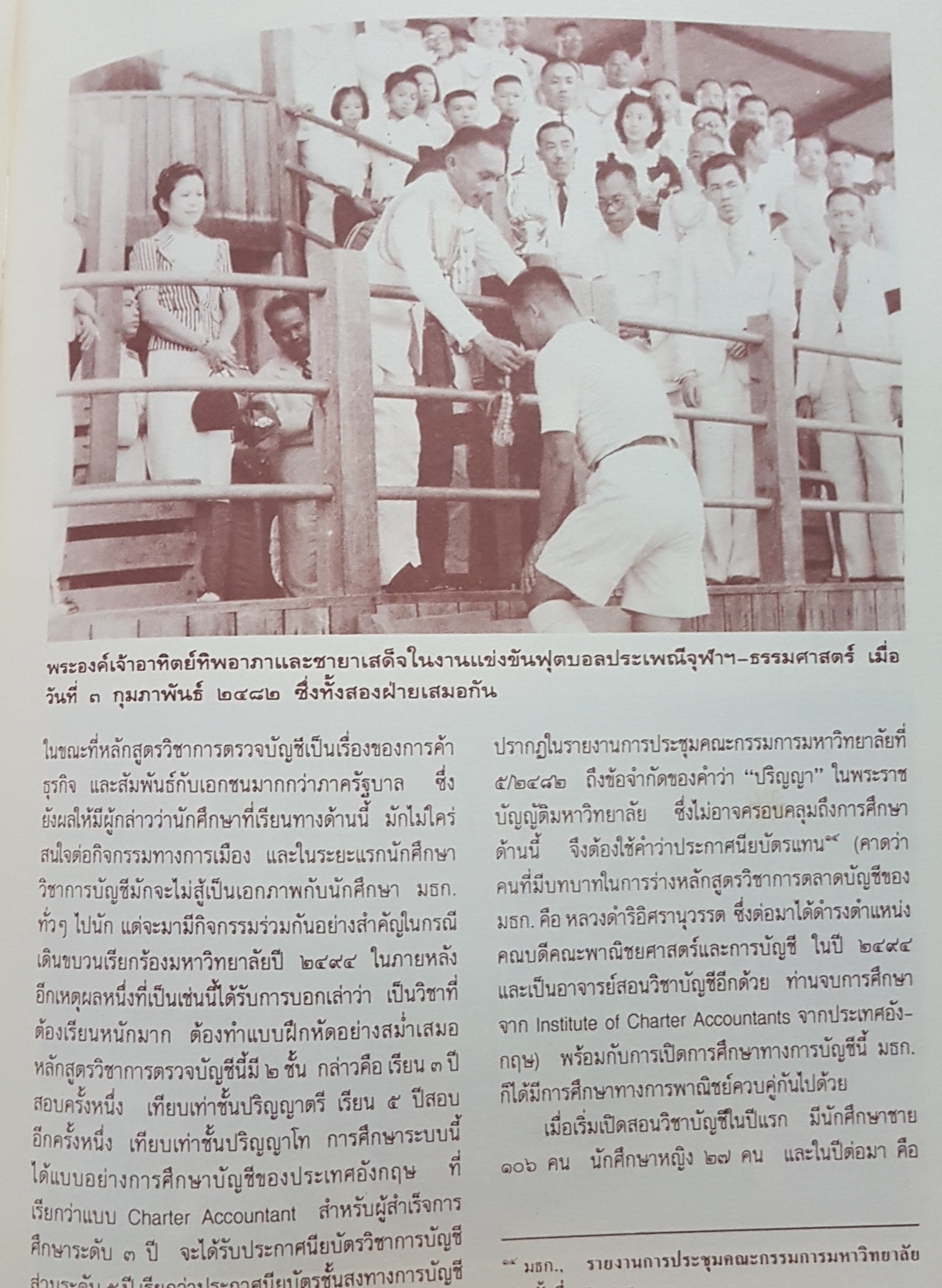 สํานักนั้น ธรรมศาสตร์และการเมือง พ.ศ. 2477-2511 ดร. ชาญวิทย์ เกษตรศิริ และคณะ (ปกแข็ง)