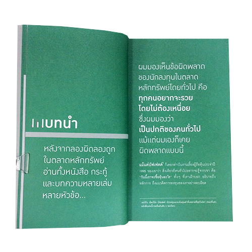 รู้ก่อนเล่นหุ้น VI หนังสือ บริหาร การเงิน การลงทุน หุ้น หนังสือ [คุ้มอักษรไทย]