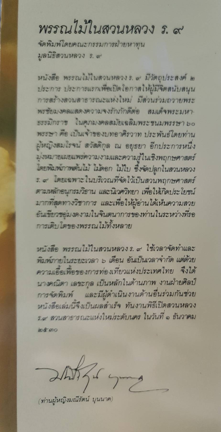 มูลนิธิสวนหลวง ร.9 ร่วมกับกรุงเทพมหานครและประชาชนสร้างสวนสาธารณะแห่งใหม่