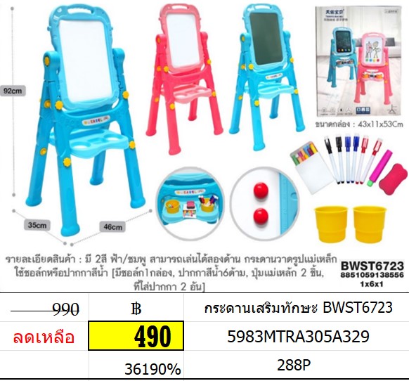 กระดานเสริมทักษะ กระดานของเล่นเด็ก ของเล่นเสริมทักษะ BWST6723