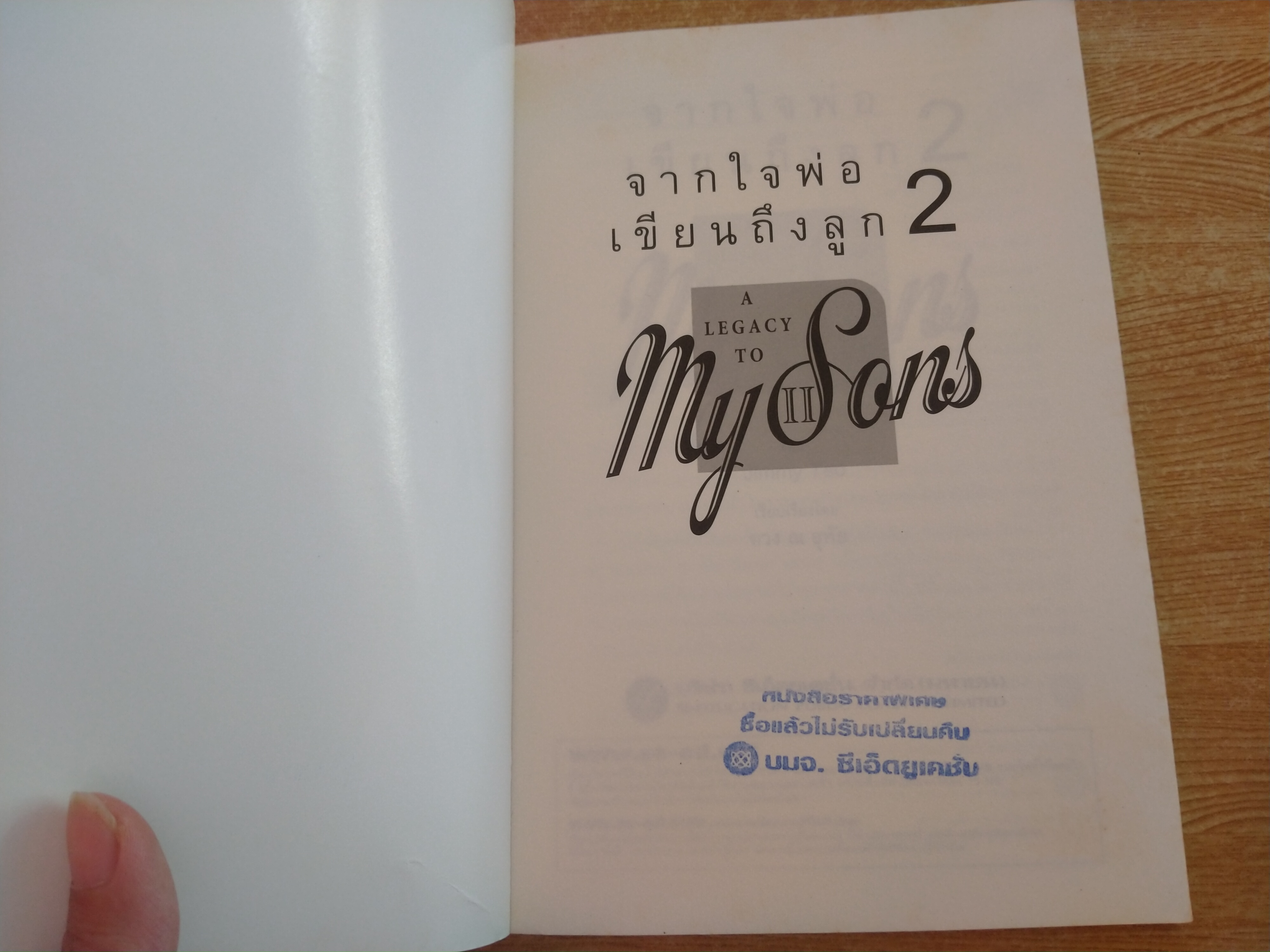 จากใจพ่อเขียนถึงลูก 2