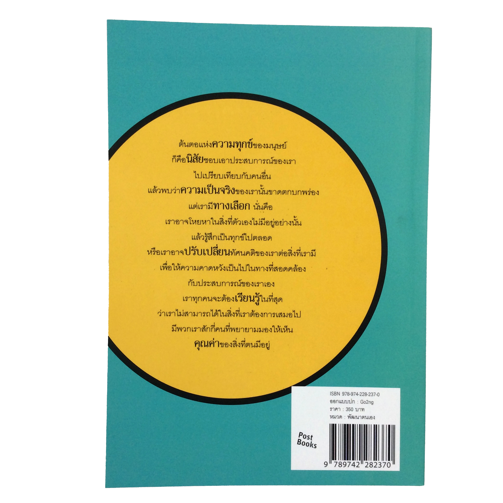 ความสุขจากภายใน Spontaneous Happiness หนังสือ ความคิด พัฒนาตนเอง
