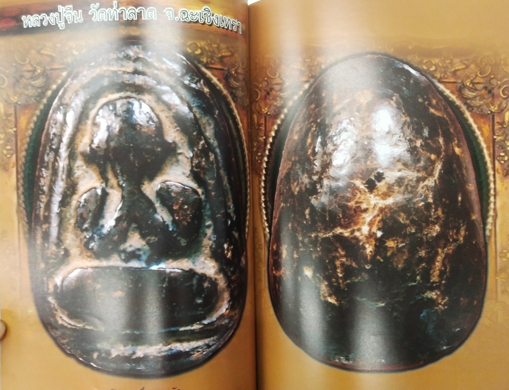 คู่มือนักสะสม ขายความรู้คู่ความจริงใจ กันยายน 2555 พระสมเด็จวัดระฆัง พิมพ์เกศบัวตูม