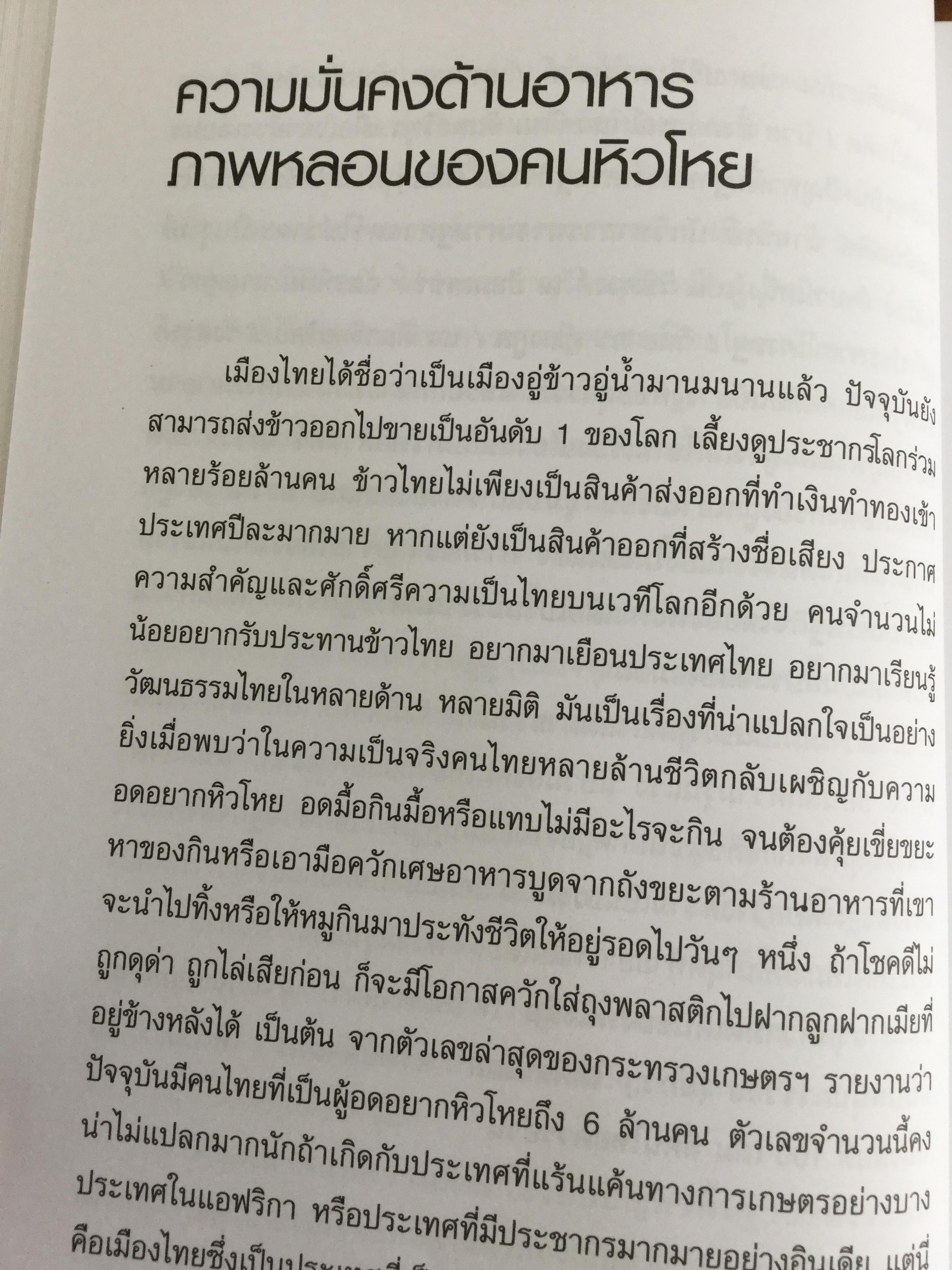 เศรษฐธรรมเพื่อสันติภาพ จากโลกาภิวัตน์ถึงชุมชน โดย วิวัฒน์ชัย อัตถากร